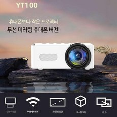빔프로젝터 스마트 캠핑용 휴대용 단초점 1080P 가정용 4K 고화질 안드로이드 미러링 무선 미니 선물용, 화이트