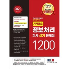 2023정보처리기사수제비파이널