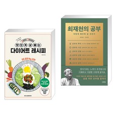 맛있게살빼는다이어트레시피