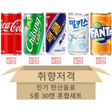 [취향저격] 미니캔 탄산음료 혼합 세트 코카콜라+칠성사이다+맥콜+사랑해요 밀키스+환타 오렌지 작은캔 한모금 업소용 가정용 사무실 pc방 노래방 당구장 식자재 도매 소매 배달용, 30개, 190ml