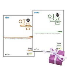 일품 고등 수학1+수학2 세트 (전2권) 수1 수2, 수학영역