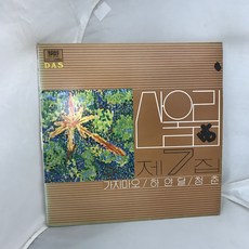 산울림 7 LP / 엘피 / 음반 / 레코드 / 레트로 / A502