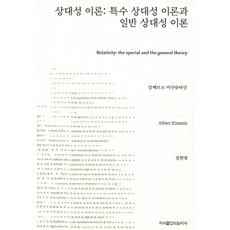 특수상대성이론