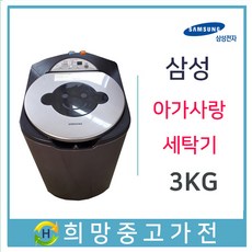 삼성아가사랑세탁기