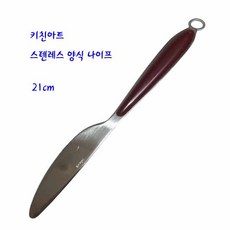 키친아트양식기-키친아트나이프:퍼플, 1개