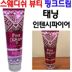인텐시파이어태닝