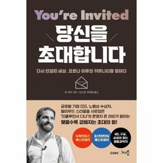 당신을초대합니다