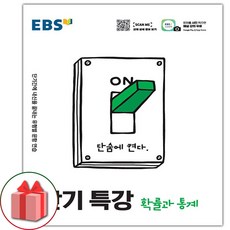 ebs단기특강영어독해유형편