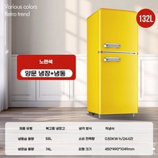 소형 냉장고 원룸 2도어 49L 미니냉동고, 6. 레트로옐로우 132L, 1개