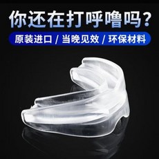 코골이방지기구 코골이 중지기 야간방지 성인 코골이 신기 남녀 코막힘방지기 마우스피스 가정용, 01 업그레이드 코골이 마우스피스