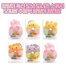 말랑이 푹신 도넛 도너츠 스퀴시 모찌볼 주물럭 말랑이 장난감 (6개 24개묶음구매 가능), A. 말랑이 도넛스퀴시 6개 (랜덤발송)