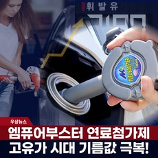 존슨매연감소제