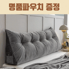등받이소파쿠션