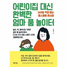 어린이집대신완벽한엄마품놀이터