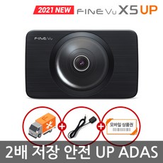 [파인뷰] X5 UP FHD/HD 2채널 블랙박스 64GB 2배저장, 상세 설명 참조