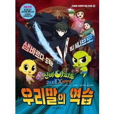 신비아파트고스트볼