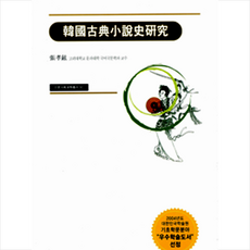 고전소설사