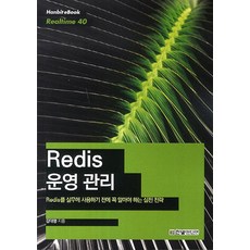 redis