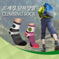 [지나산업] 국내산 트레킹등산양말/2중바닥/중목/히끼