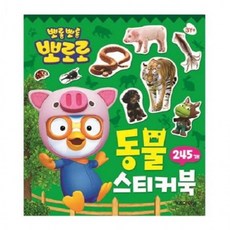 뽀로로색칠공부