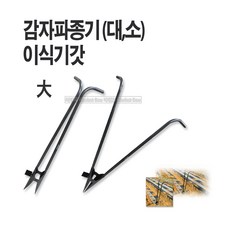새롬 감자파종기 파종삽 양손파종기 감자이식기 [감자파종기(대)]