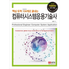 컴퓨터시스템구조론