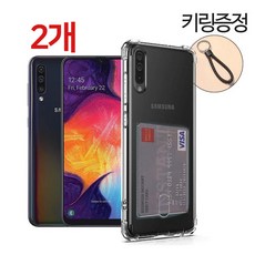 스톤스틸 갤럭시 A50 투명 카드 범퍼 젤리 케이스 2개 + 키링증정 휴대폰