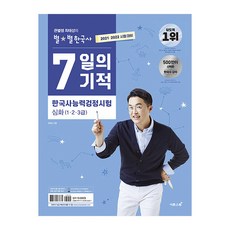 최태성한국사7일