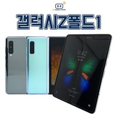 삼성 갤럭시폴드 512G 중고 특S급/S급/A급/B급 3사 호환가능 공기계 SM-F907, 02_실버, 512GB