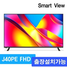 스마트뷰 J40PE FULL HD 40인치 TV, 택배발송 벽걸이형 직접설치