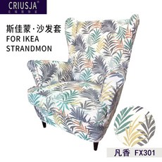 이케아 스트란드몬 리폼 커버 STRANDMON 풀커버 1인용 쇼파 윙체어 전용 커버링, 범향 FX301