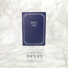 성경의역사