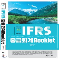 ifrs중급회계김재호6판