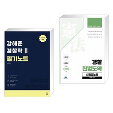 헌법도약시험장노트