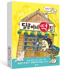 달콩이네떡집