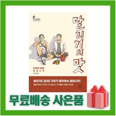 달리기의맛