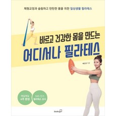 필라테스체형교정책