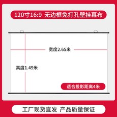 SSD메모리 GIMI영사 천막천 구멍뚫을필요없음 60/72/84/100/120inch걸이식 테두리없음 심플 수동 높이조절 사용 샤오미 벽걸이 고리구멍, C05-9(넓이 2.65미터 * 높이 1.49미터), T02-화이트플라스틱