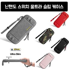 닌텐도 스위치 탐탁 울트라 슬림 케이스 충격보호, 핑크