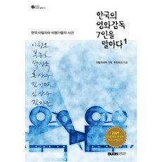 한국영화감독론