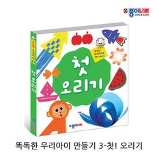 우리아이첫오리기
