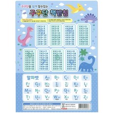 구구단 책받침 한글