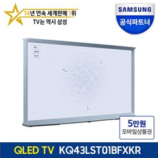 삼성전자 공식인증점 더 세리프 티비 QLED TV 108cm(43) KQ43LST01BFXKR 코튼블루