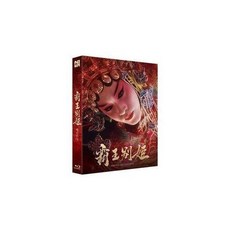 패왕별희블루레이 TOP01