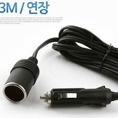 차량 시가잭 전원 연장 케이블 3M 시거잭 길이연장