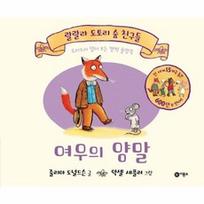 랄랄라도토리숲친구들