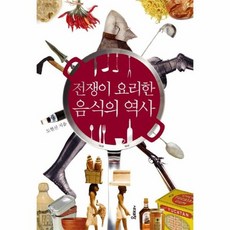 음식역사
