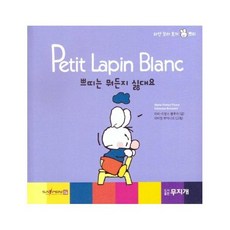 하얀꼬마토끼쁘띠