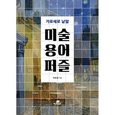 미술용어