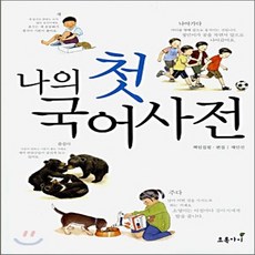 채인선국어사전